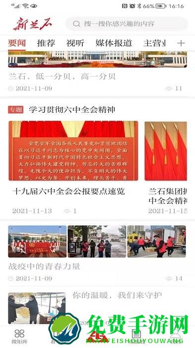 新兰石app