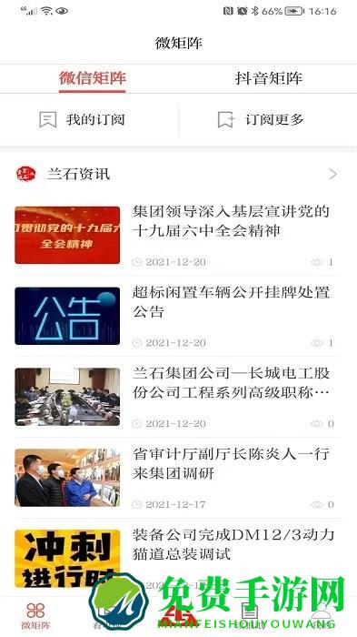 新兰石app