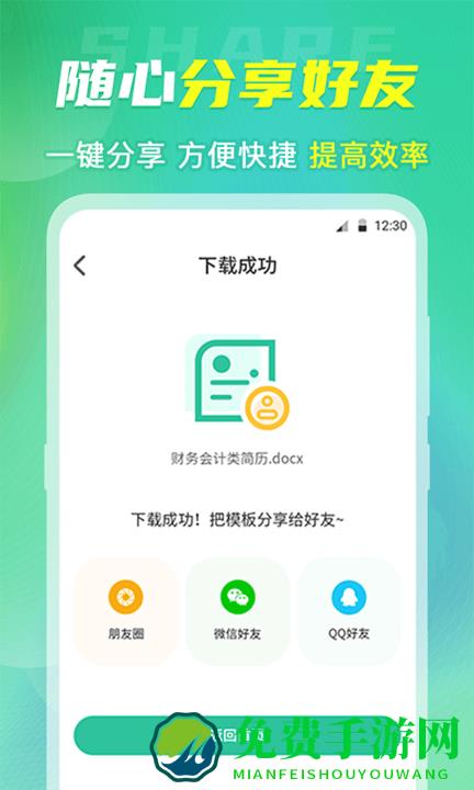 微简历模板软件下载