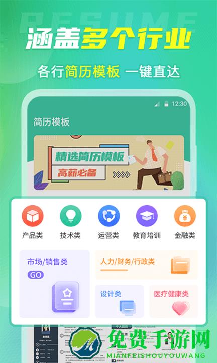 微简历模板app
