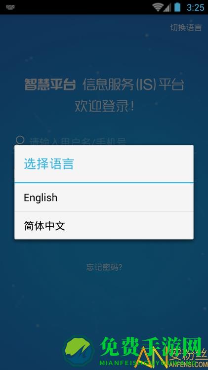is智慧平台最新版