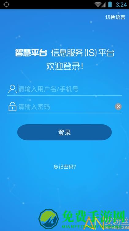 is智慧平台app