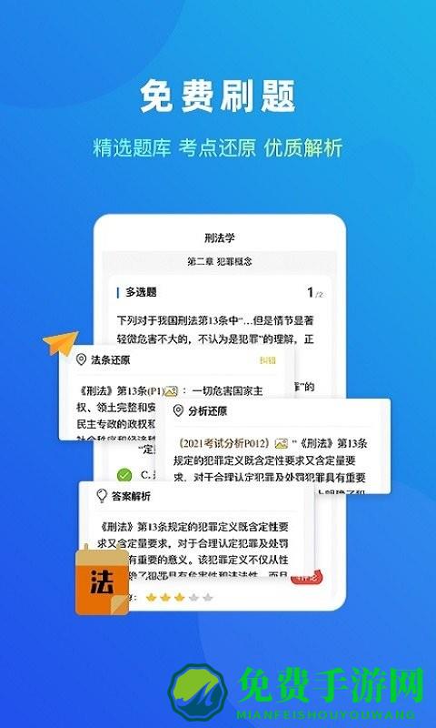 法题库手机版下载