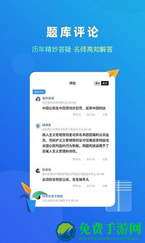 法题库app