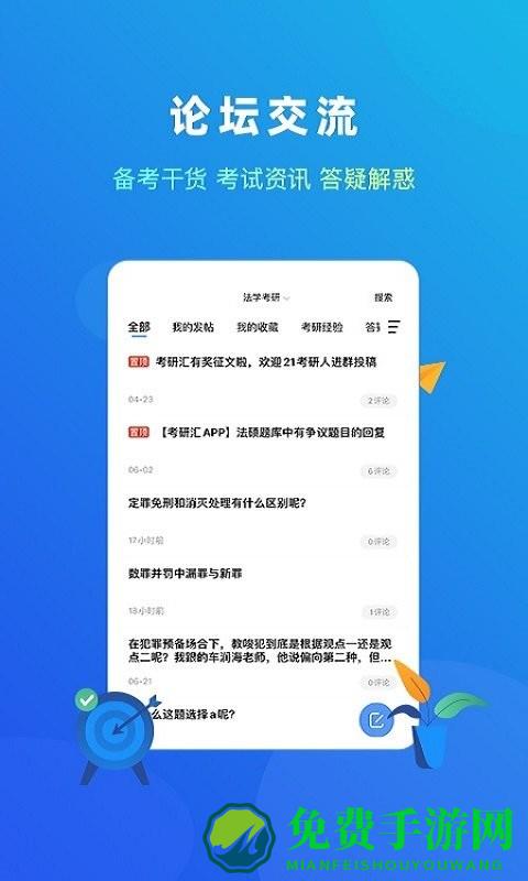 法题库app