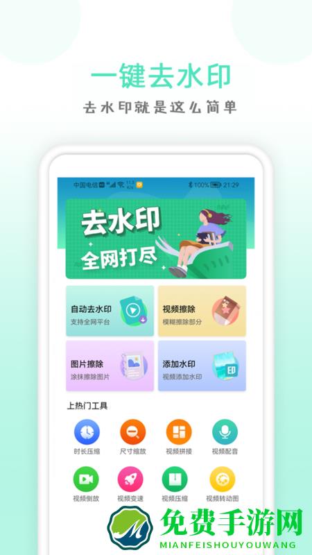点点去水印手机版下载