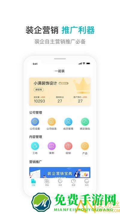 一起装手机版