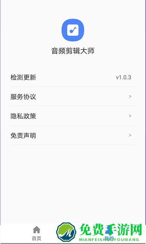 蜜獾音频剪辑大师手机版下载