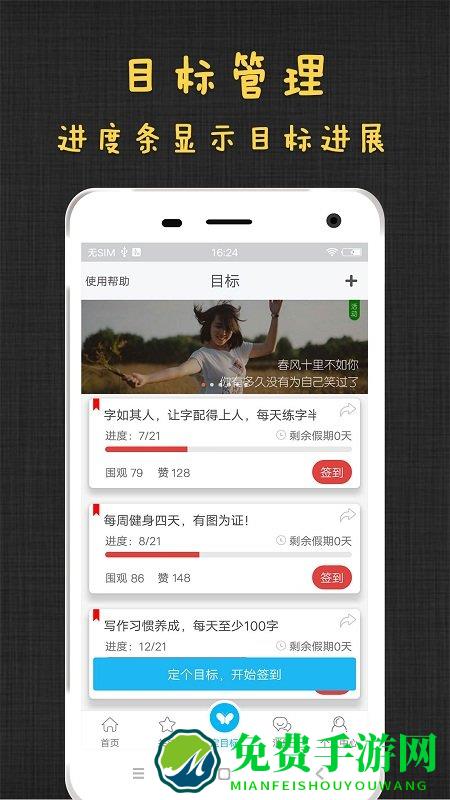 达目标最新版