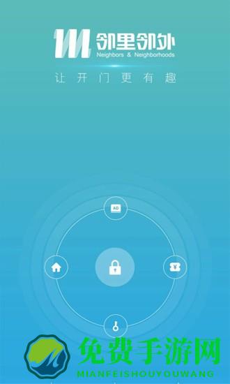 邻里邻外app