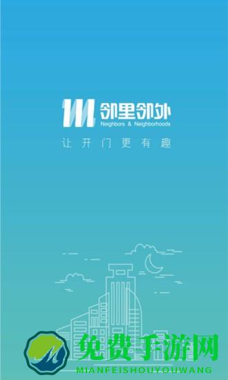 邻里邻外app