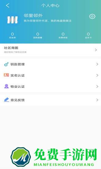 邻里邻外app