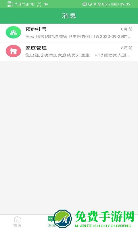 健康淮安区app