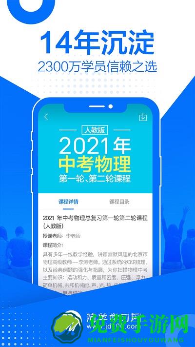 简单课堂手机版下载