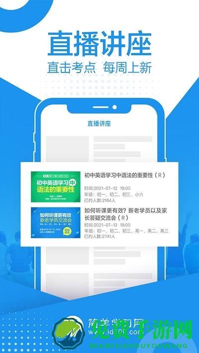 简单课堂官方版