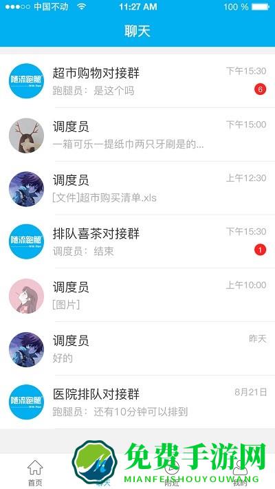 随流跑腿手机版下载