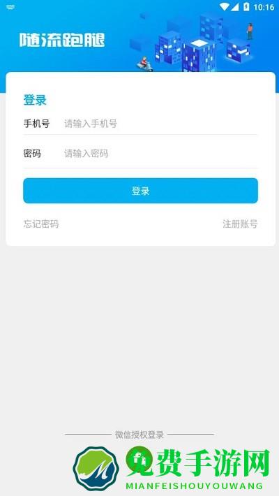 随流跑腿app
