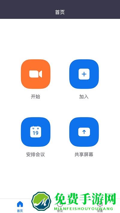中目会议