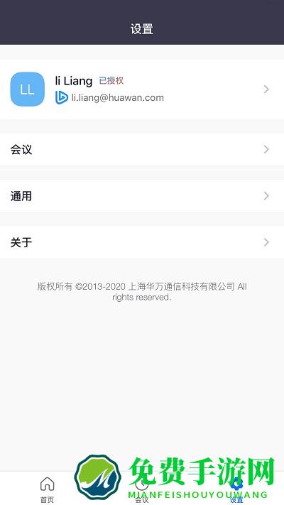 中目会议