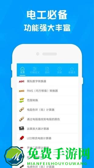 电路专家electrodroid最新版