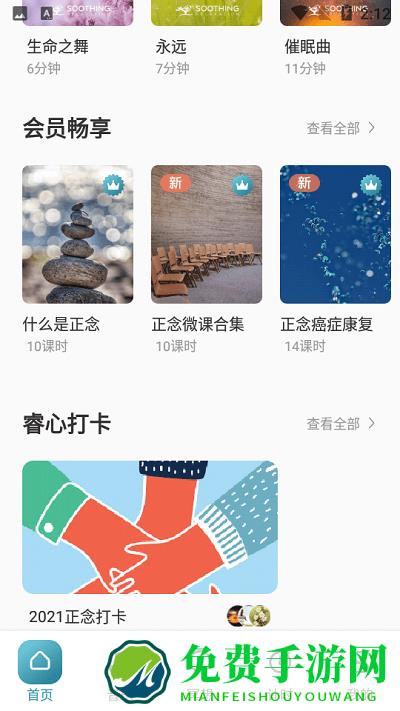 睿心冥想app