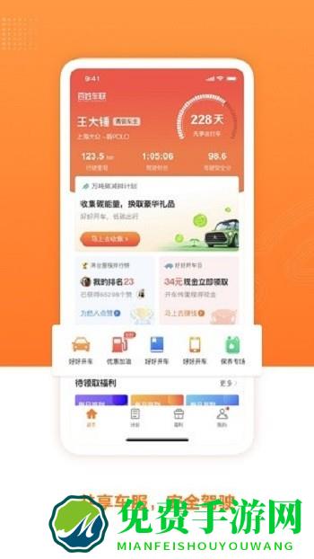 百姓车联app