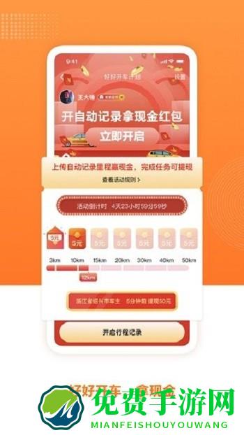 百姓车联app