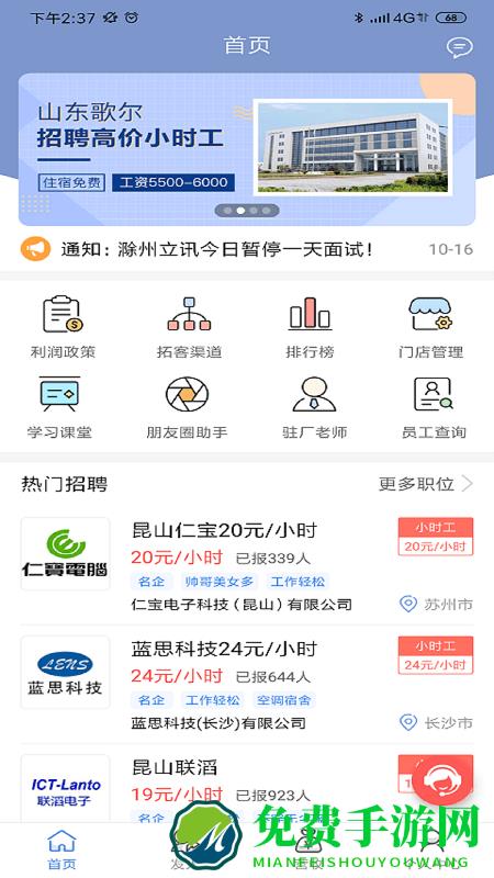 店掌通官方版
