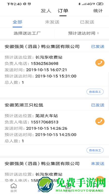 店掌通官方版