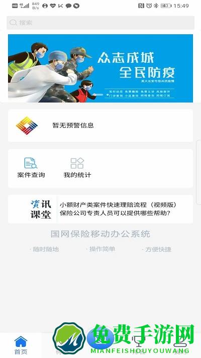 国网保险app
