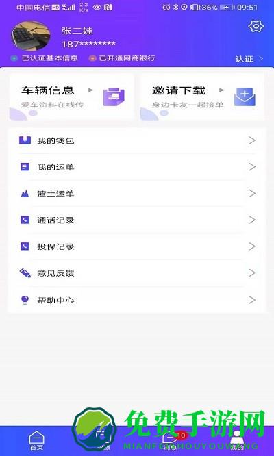 好运道app