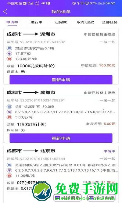 好运道app