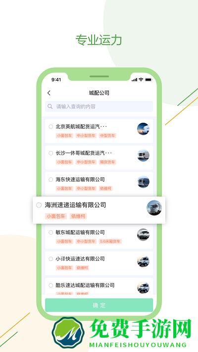 绿配好运货主端