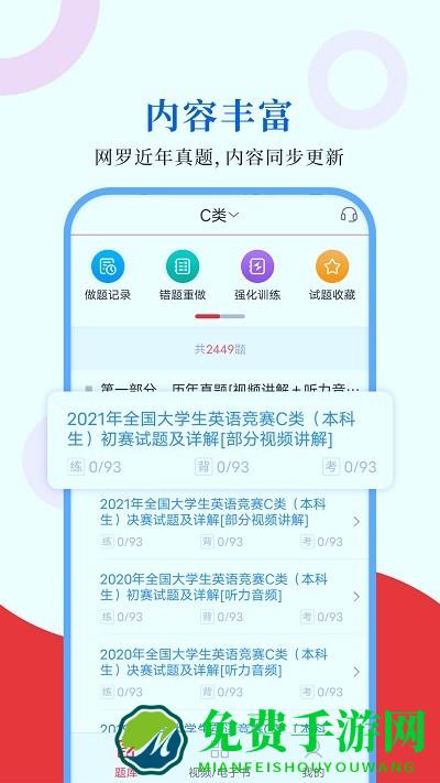 大学生英语竞赛圣题库app
