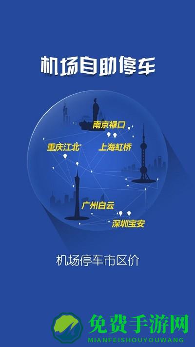 航旅车邦手机版下载