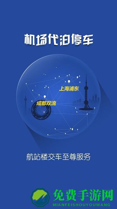 航旅车邦app