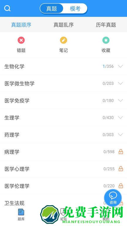 医题库执医软件最新版下载