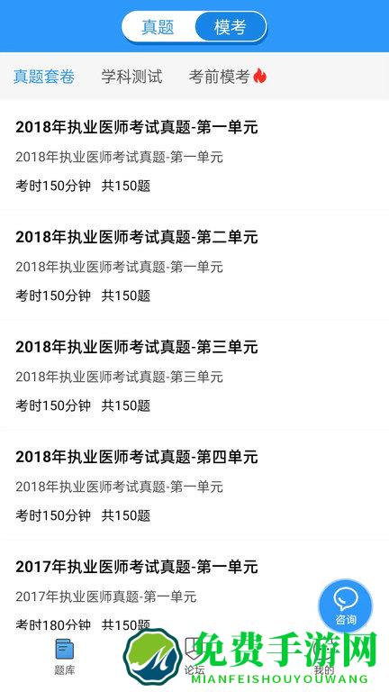 医题库执医app