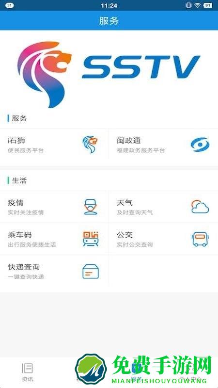 看石狮app