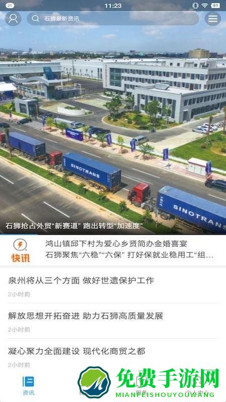 看石狮app