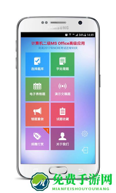计算机二级考试宝app
