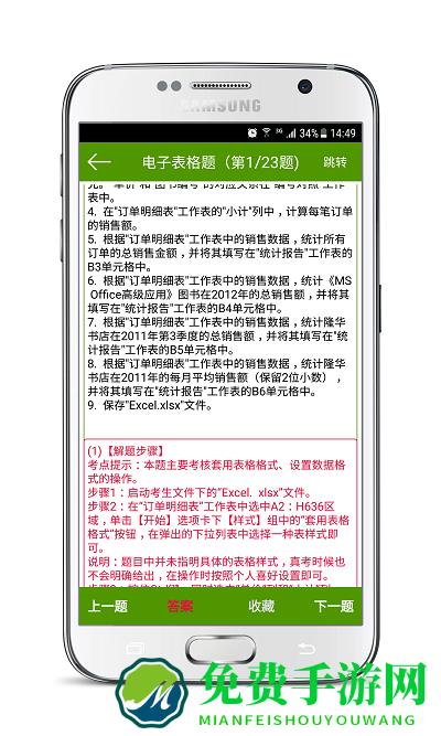 计算机二级考试宝app