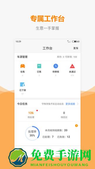车网通二手车最新版