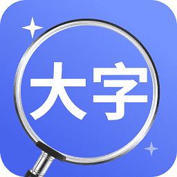 爱眼宝大字极速版app