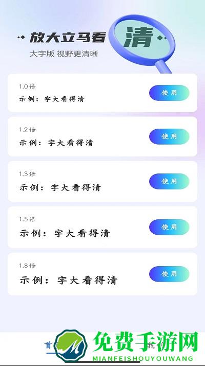爱眼宝大字极速版app
