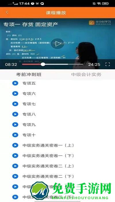 半小时学习官方版下载