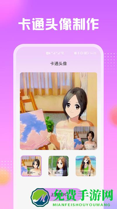 卡通漫画头像制作软件免费