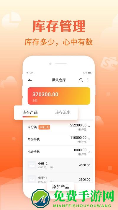 生意记账宝app
