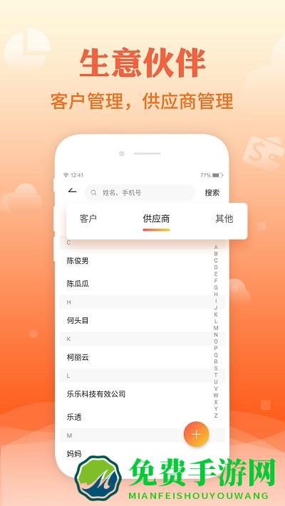 生意记账宝app