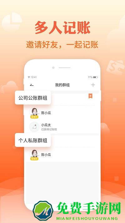 生意记账宝app
